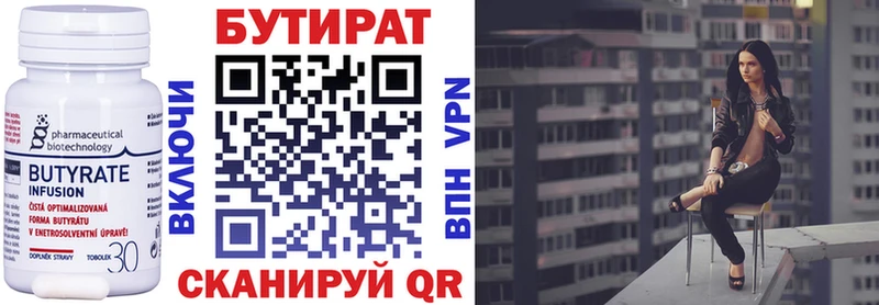маркетплейс телеграм  Щёлково  Бутират 1.4BDO 